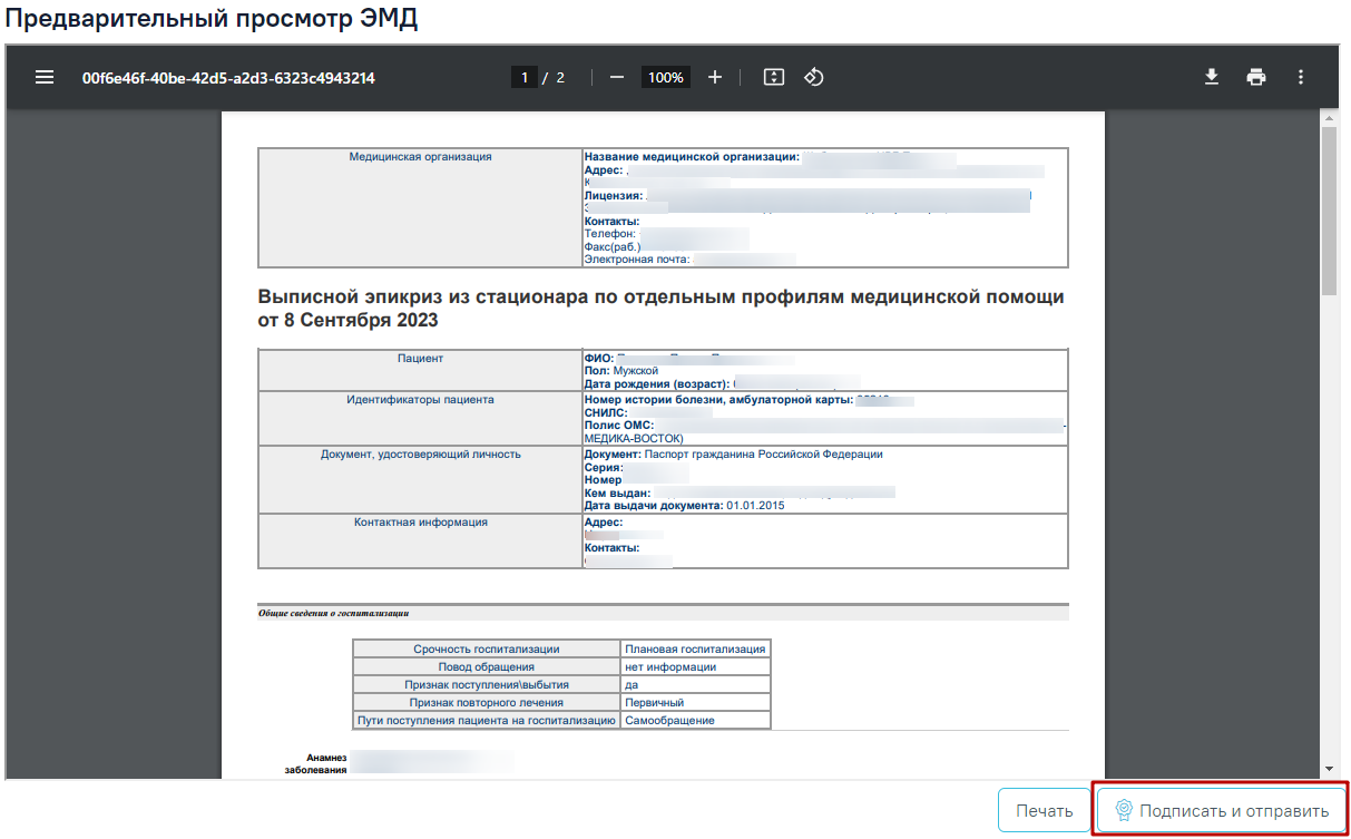 Правила оформления выписного эпикриза